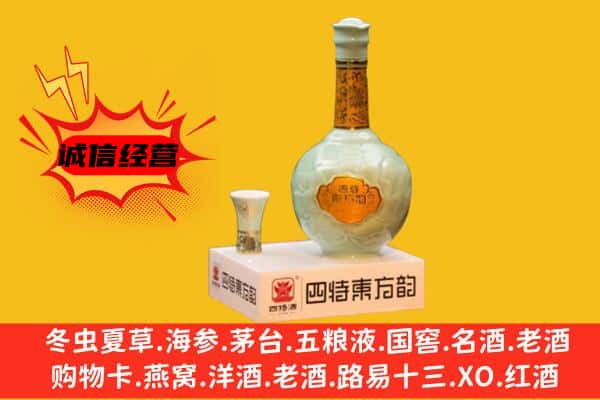 黄陂区上门回收四特酒价格