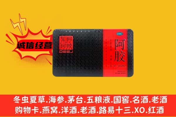 黄陂区回收阿胶