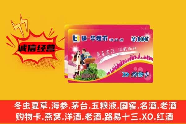 黄陂区回收超市卡