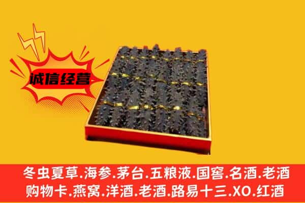 黄陂区回收海参