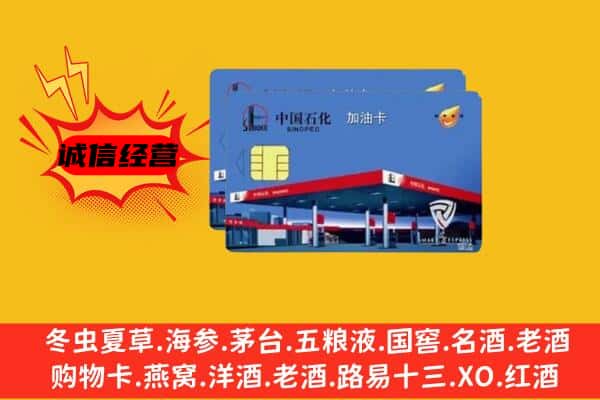 黄陂区回收加油卡